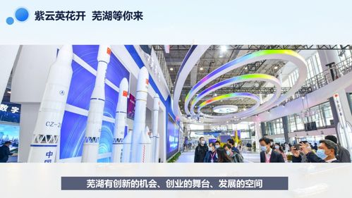 飞越三千里，以诚揽才 芜湖市委书记73页PPT背后的城市雄心