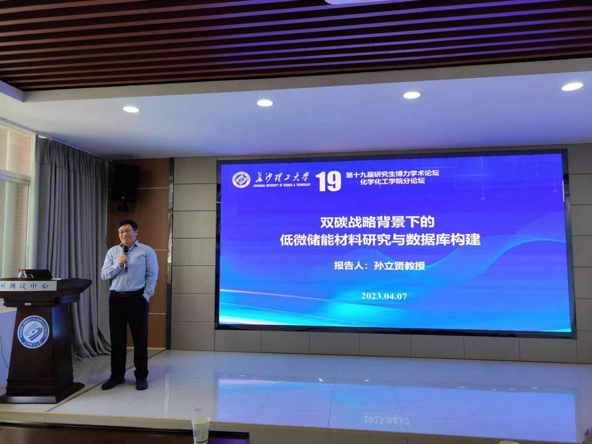 桂林电子科技大学孙立贤教授来访本校进行电子科技领域学术交流